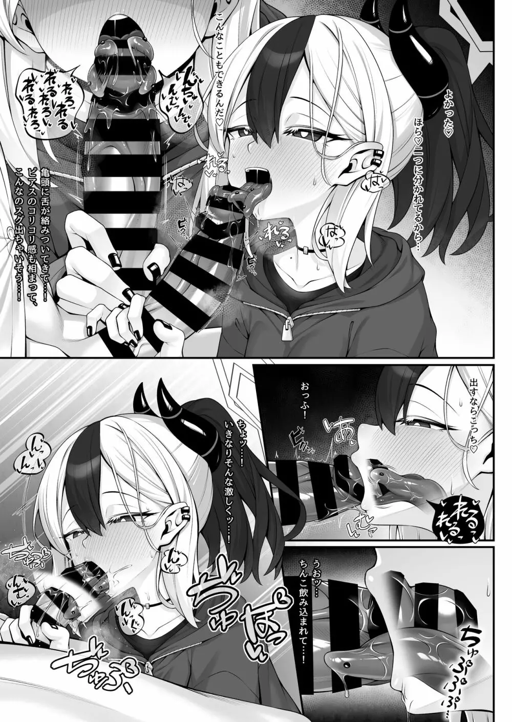 スプタン舌ピカヨコにフェラでヌいてもらうだけの短編マンガ - page4
