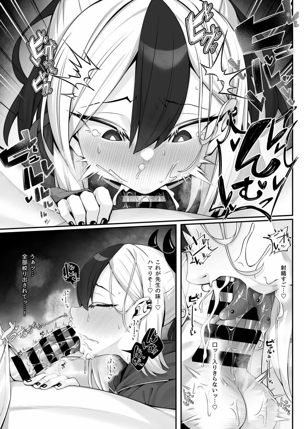 スプタン舌ピカヨコにフェラでヌいてもらうだけの短編マンガ - page6
