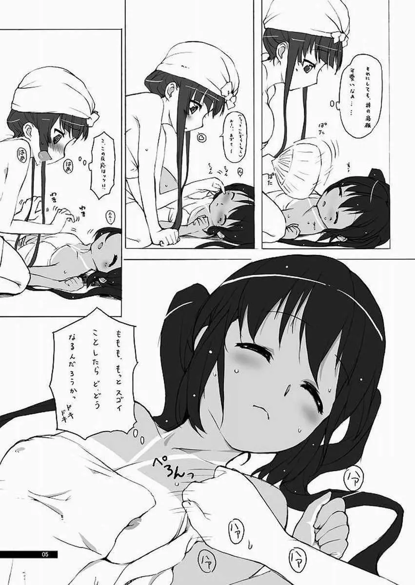 夏のゆううつ - page4