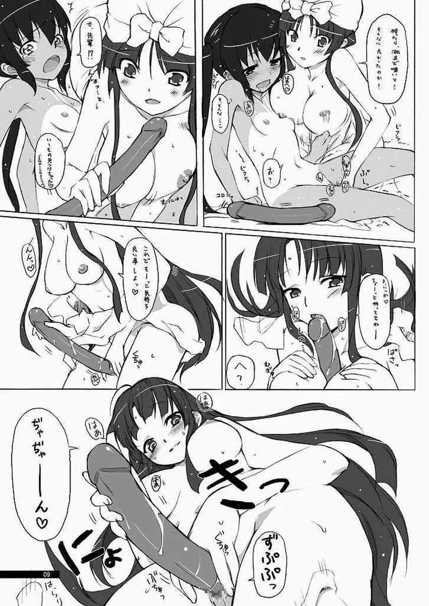 夏のゆううつ - page8