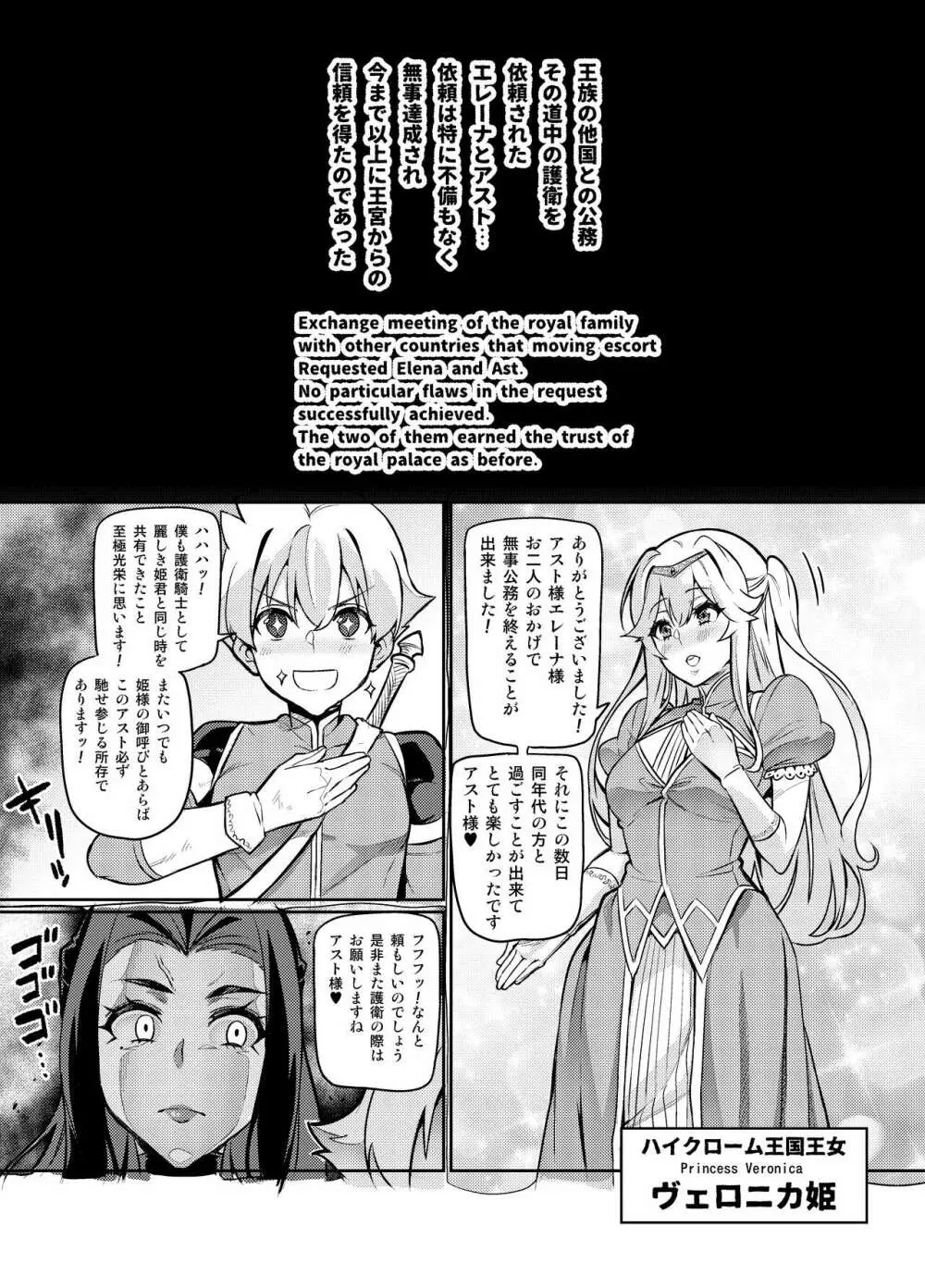 魔賢のエレーナ~かつての想い人に託された子との恋に堕ちる魔女~ 第1-14話 - page52