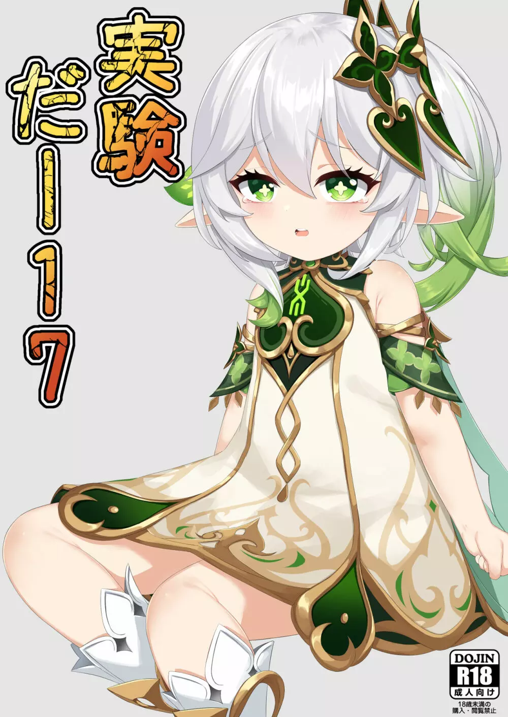 実験<だー17>