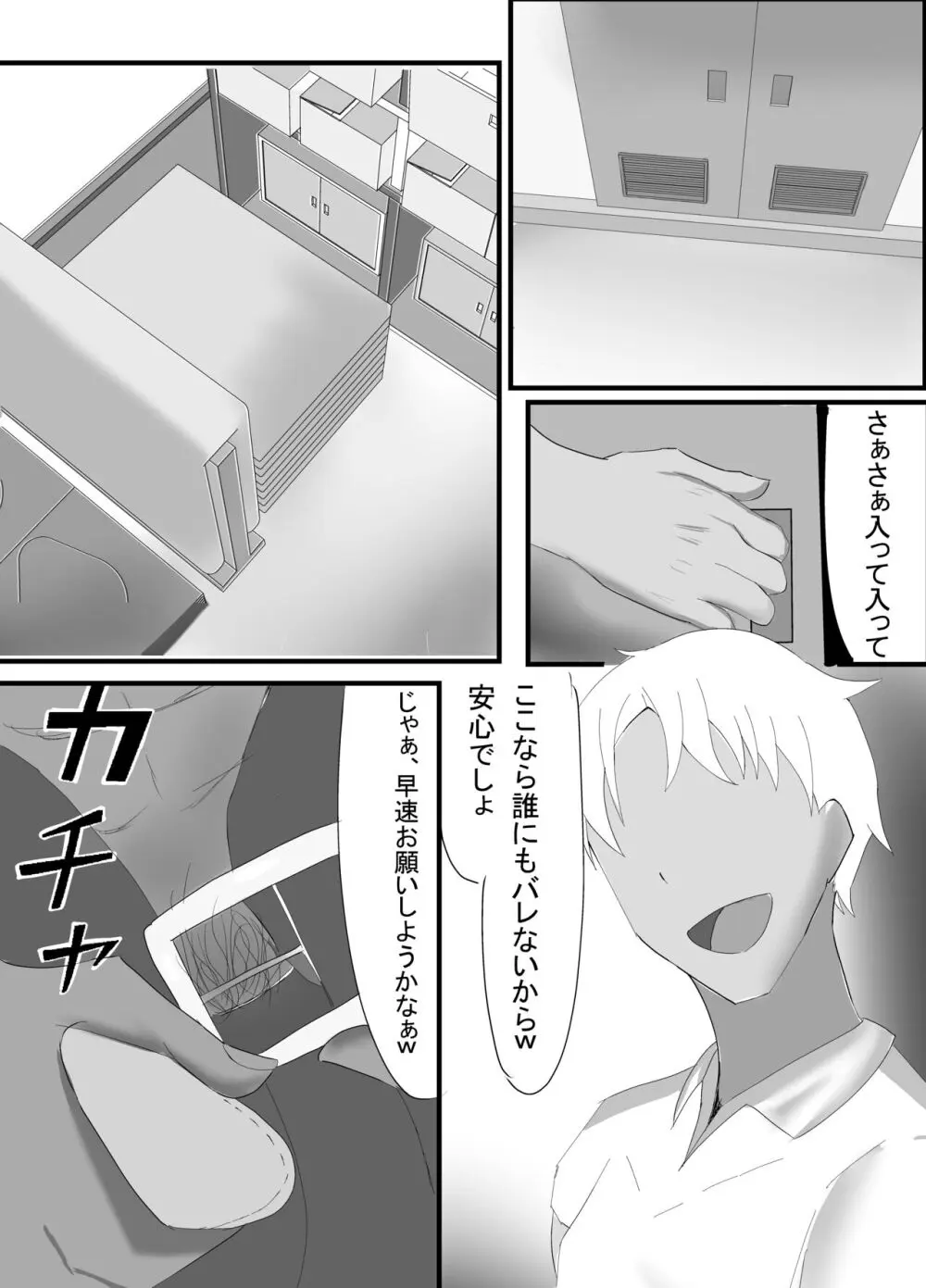 僕の知らない雌の顔 - page10