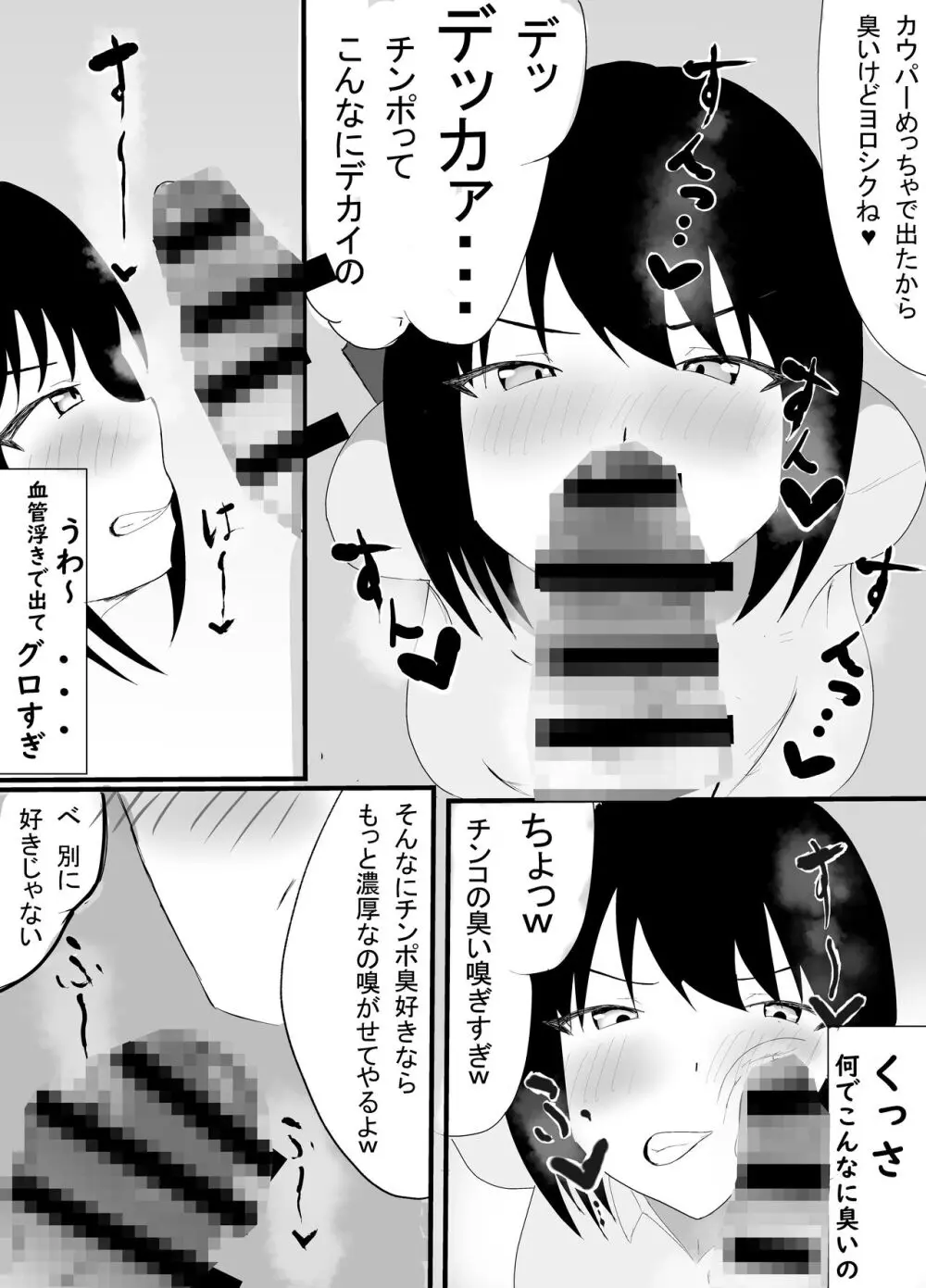 僕の知らない雌の顔 - page11