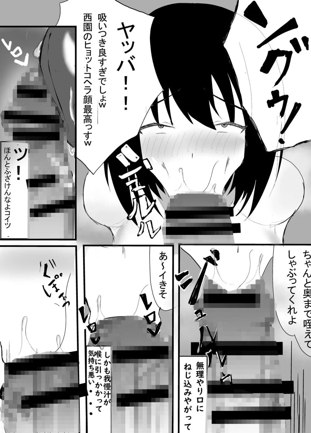 僕の知らない雌の顔 - page12
