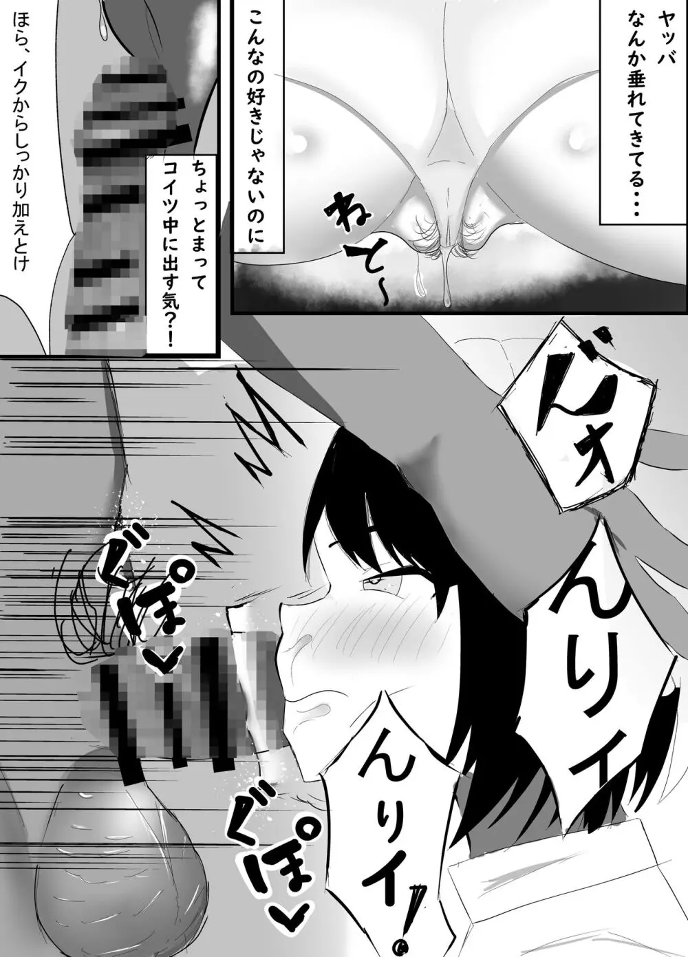 僕の知らない雌の顔 - page13