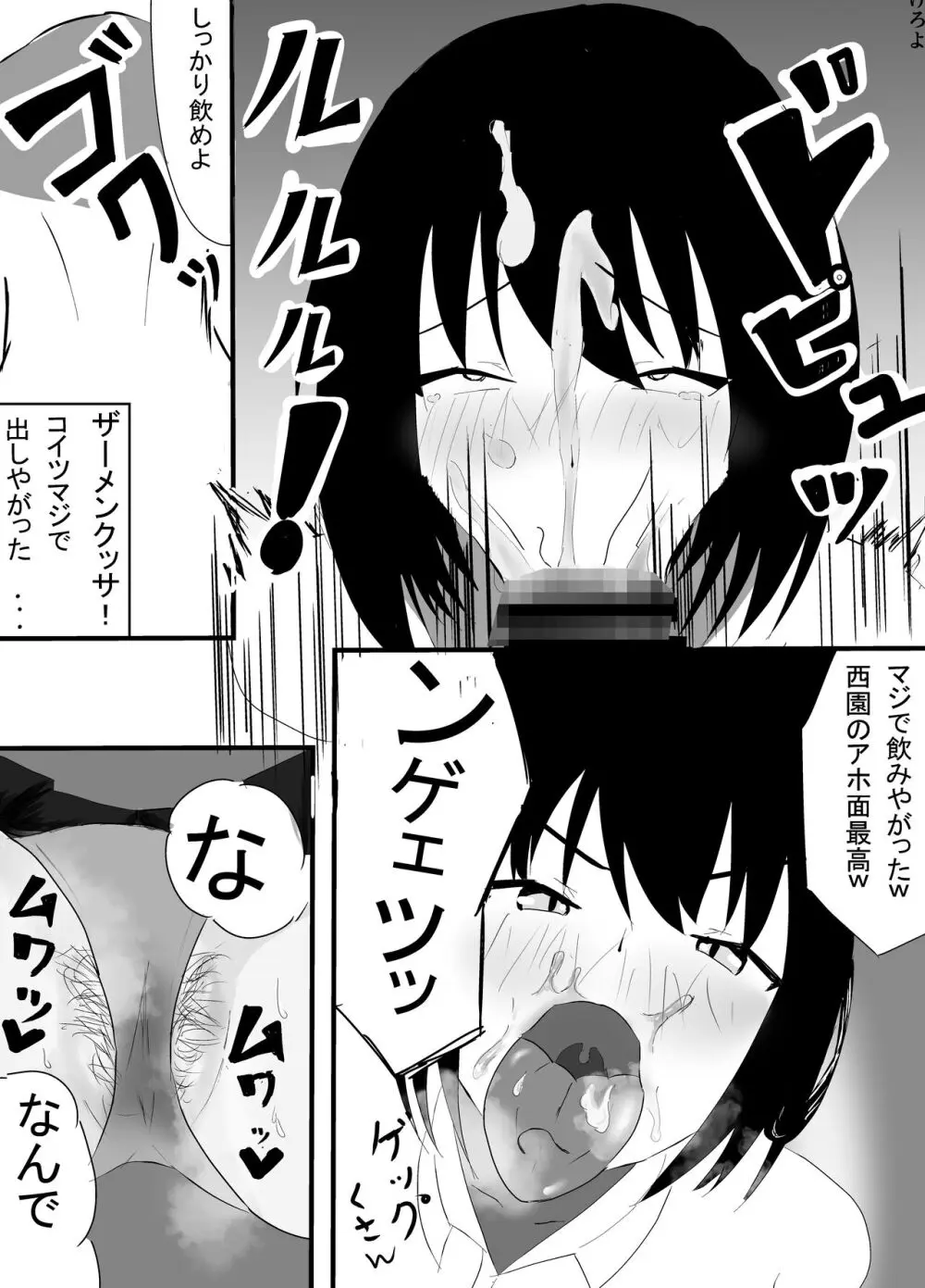 僕の知らない雌の顔 - page14