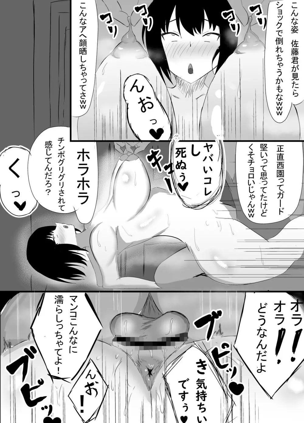 僕の知らない雌の顔 - page22