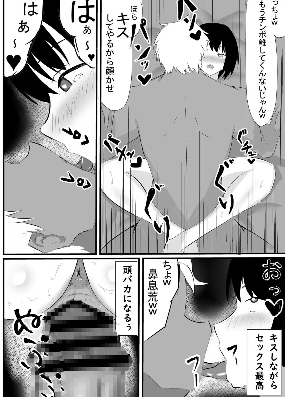 僕の知らない雌の顔 - page23