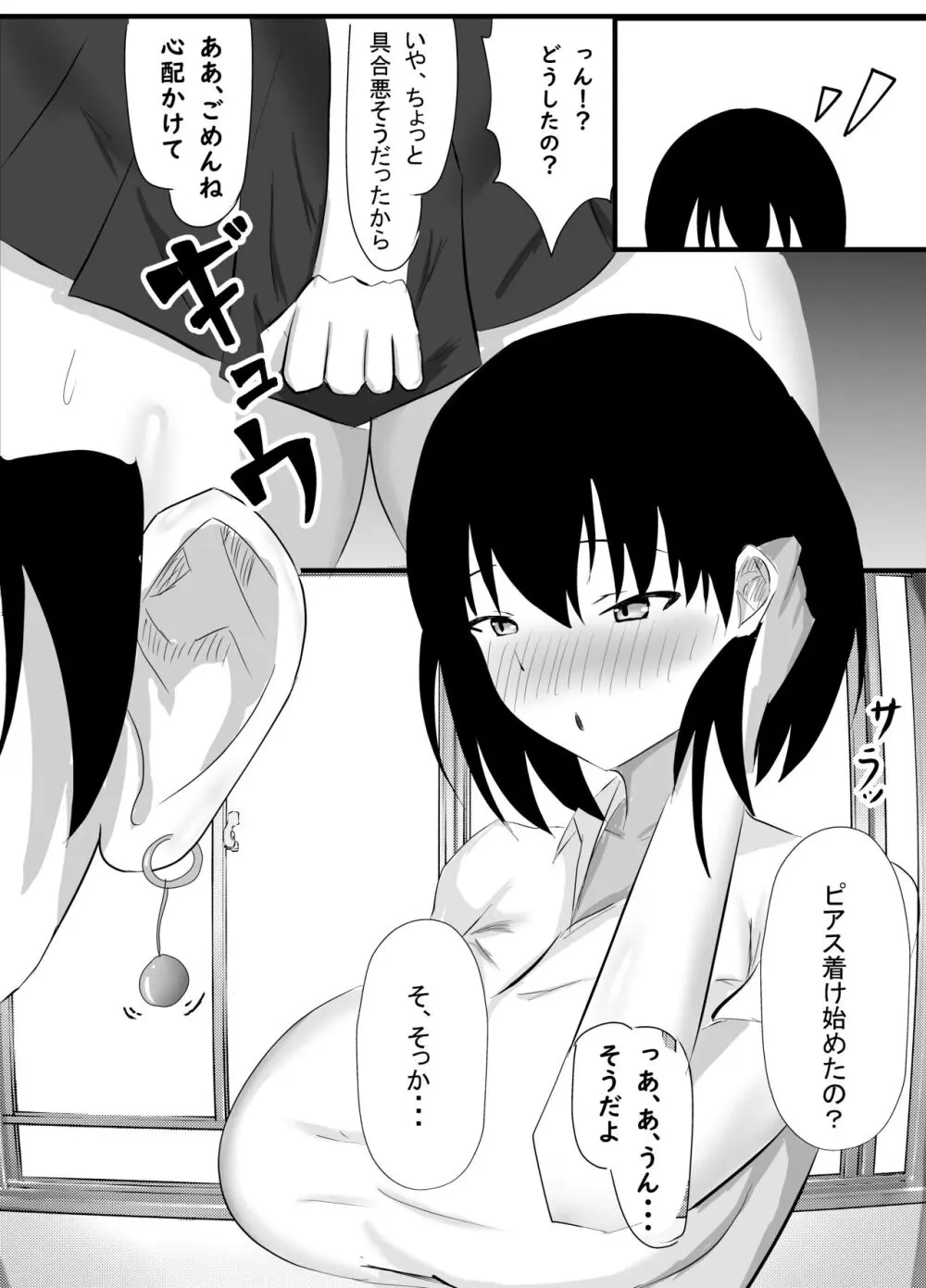 僕の知らない雌の顔 - page27