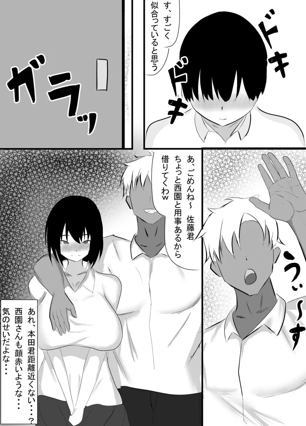 僕の知らない雌の顔 - page28