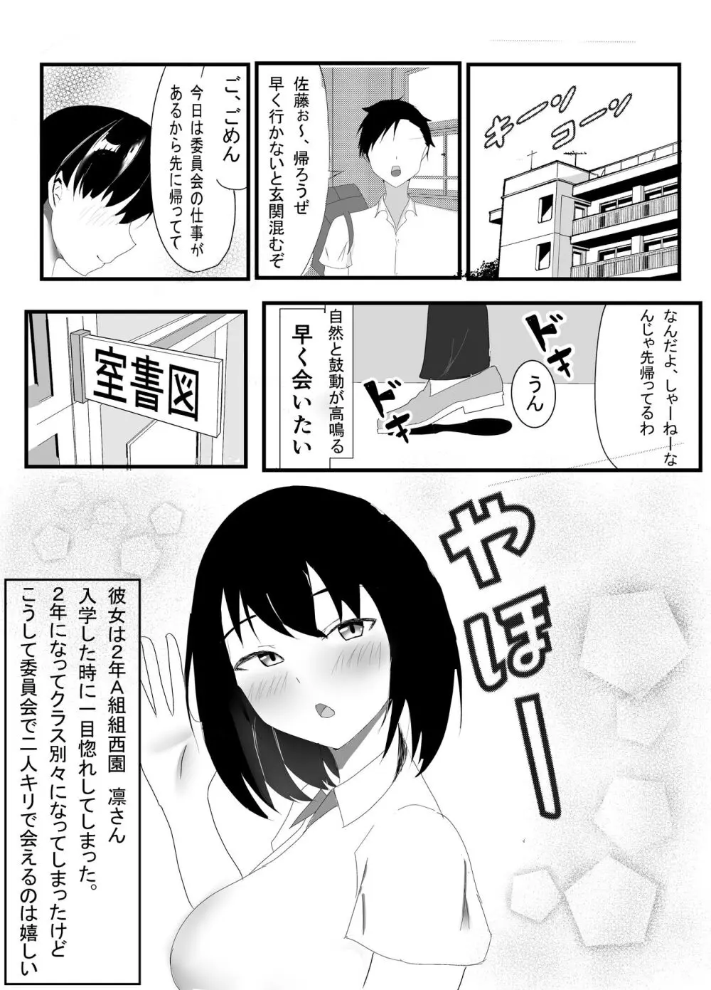 僕の知らない雌の顔 - page3