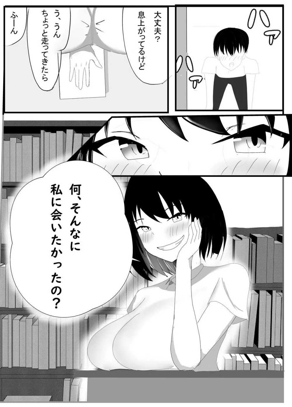 僕の知らない雌の顔 - page4