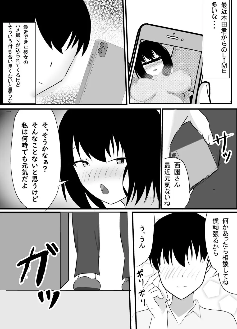 僕の知らない雌の顔 - page41