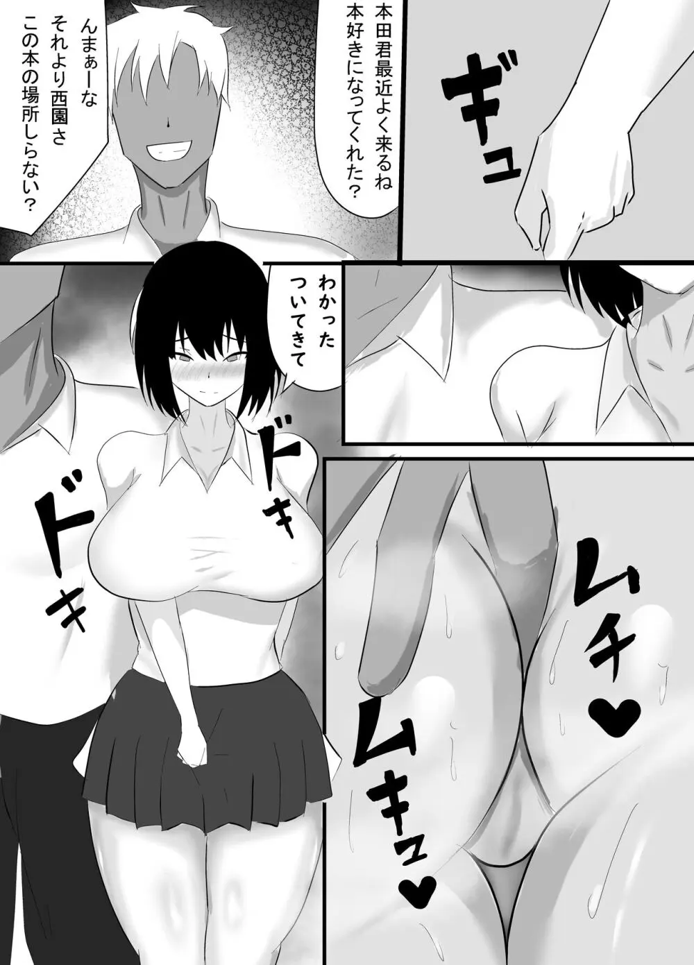 僕の知らない雌の顔 - page42