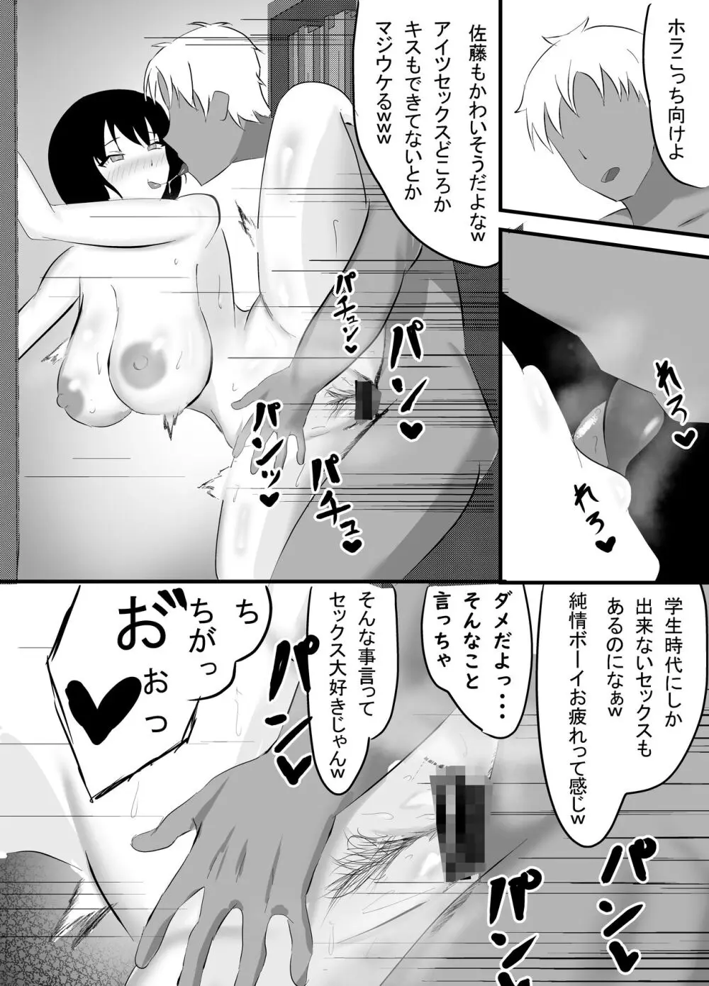 僕の知らない雌の顔 - page46