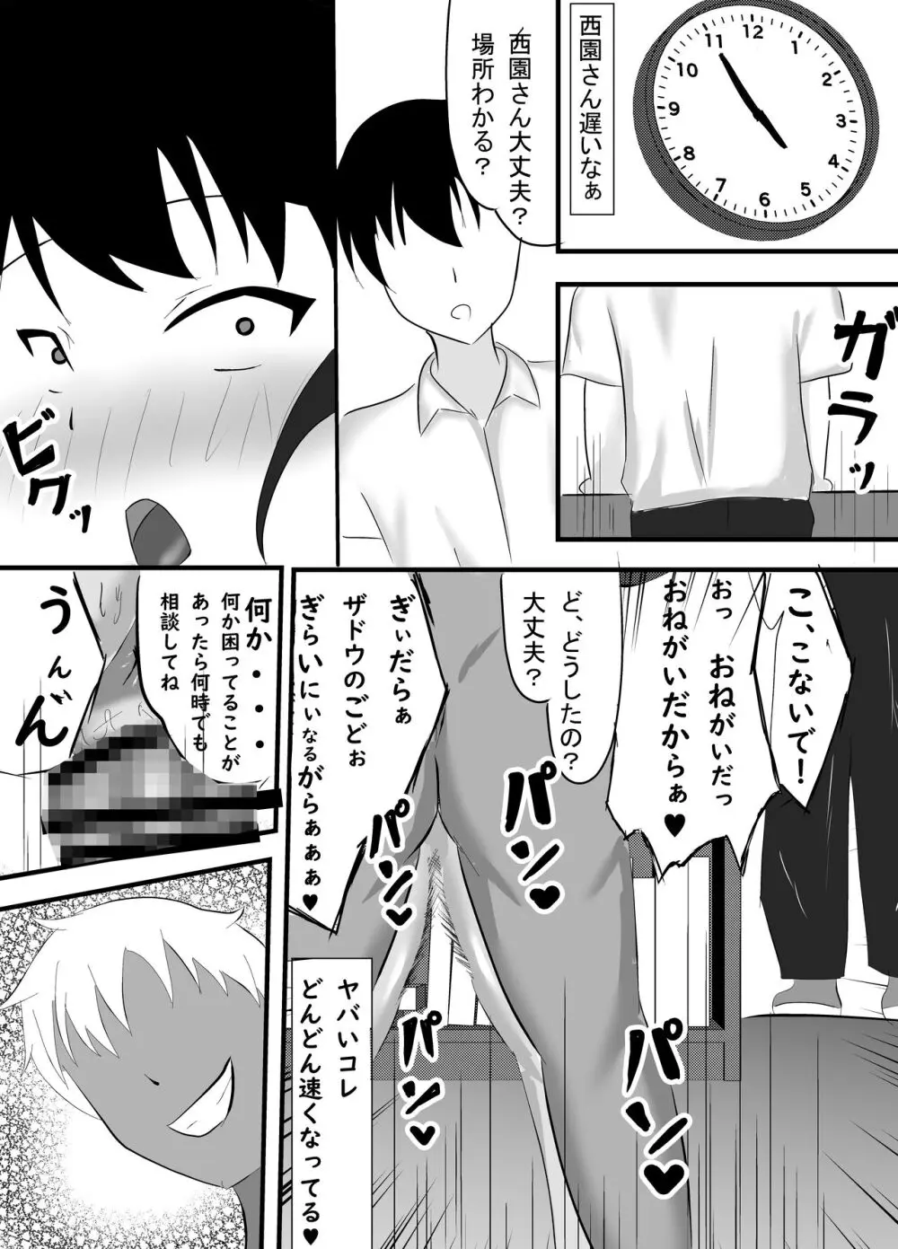 僕の知らない雌の顔 - page47