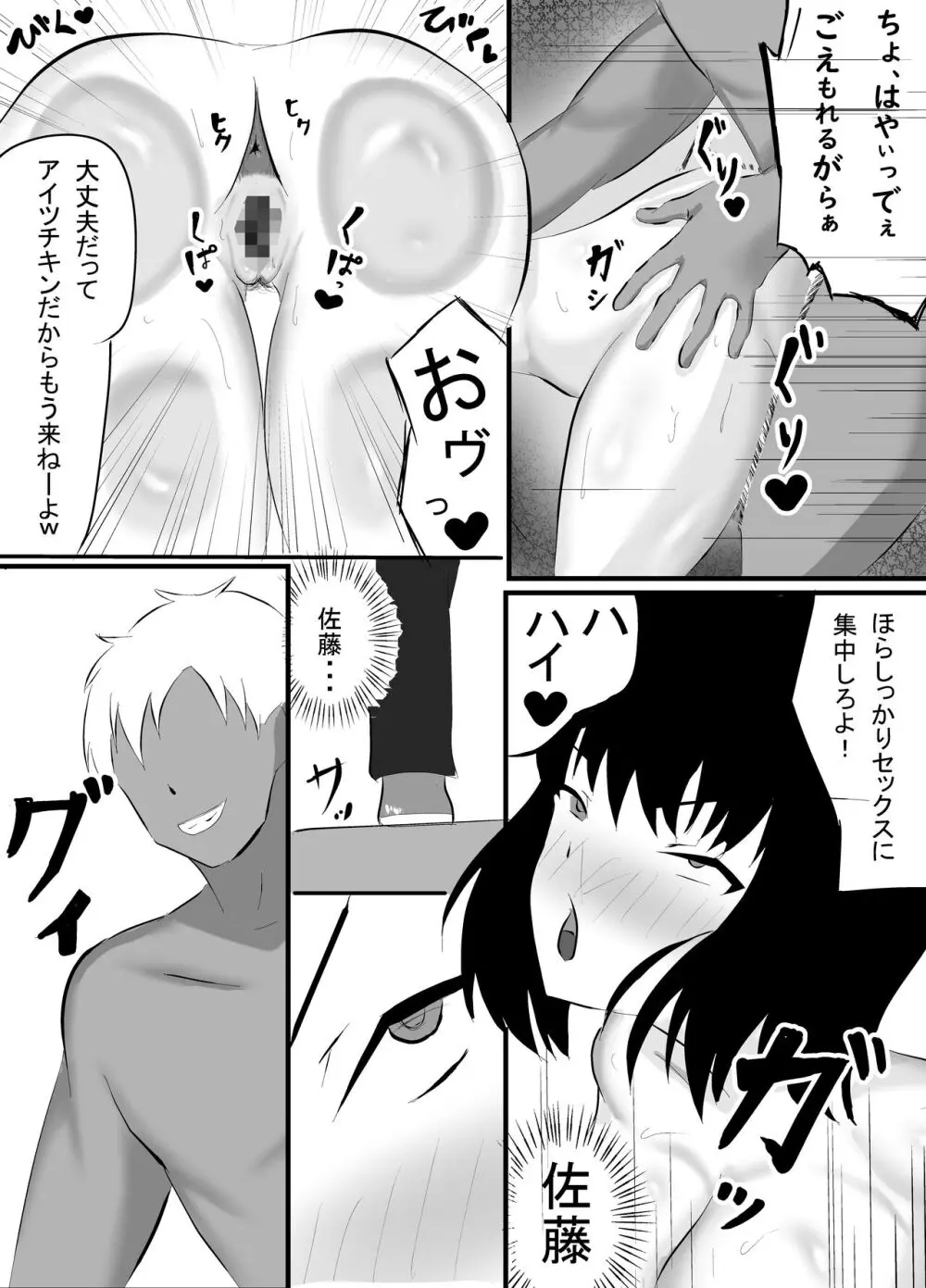 僕の知らない雌の顔 - page48