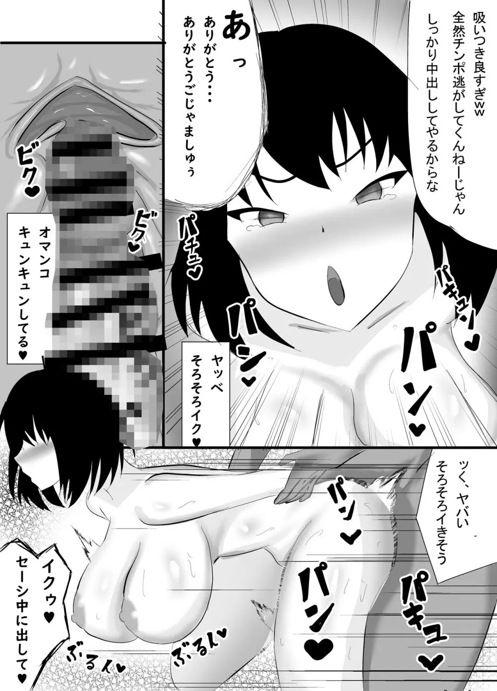 僕の知らない雌の顔 - page49