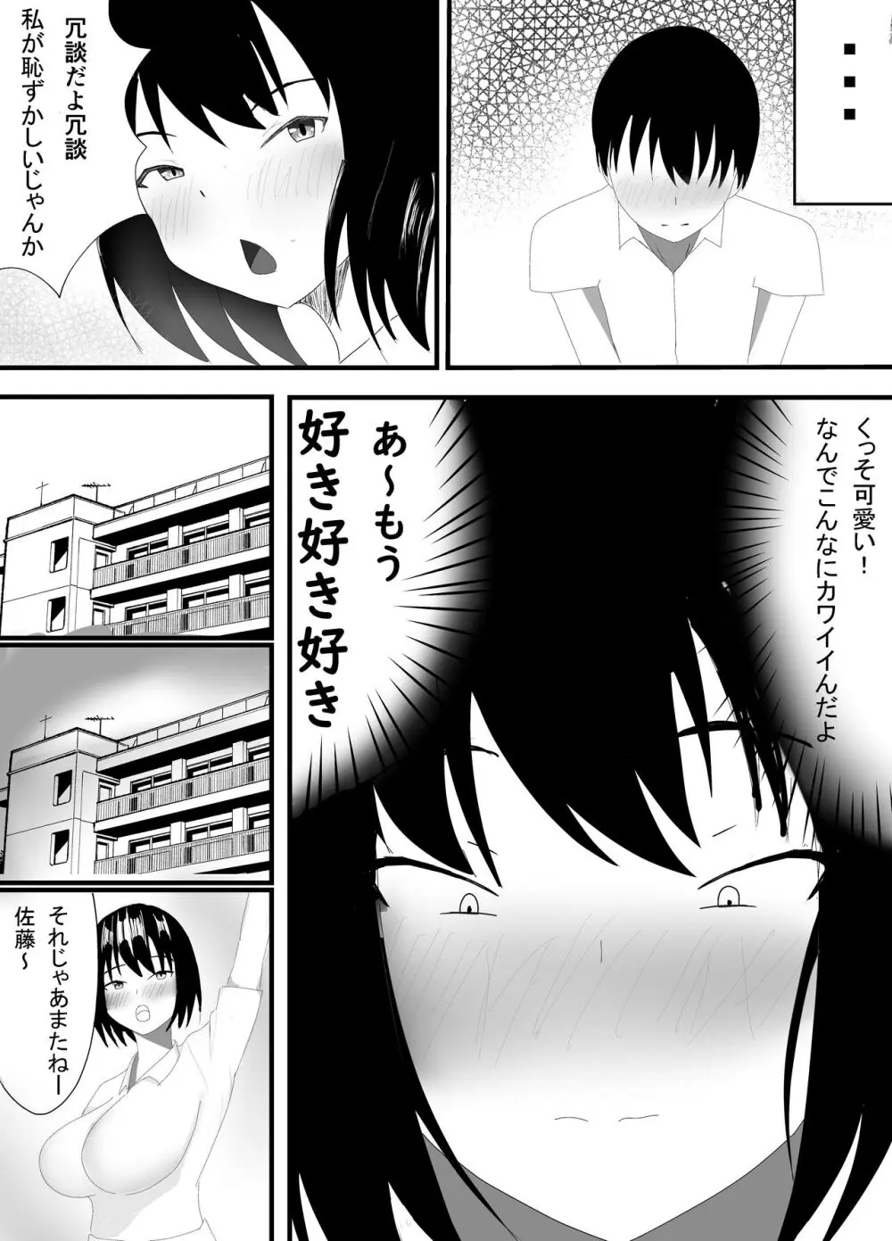 僕の知らない雌の顔 - page5