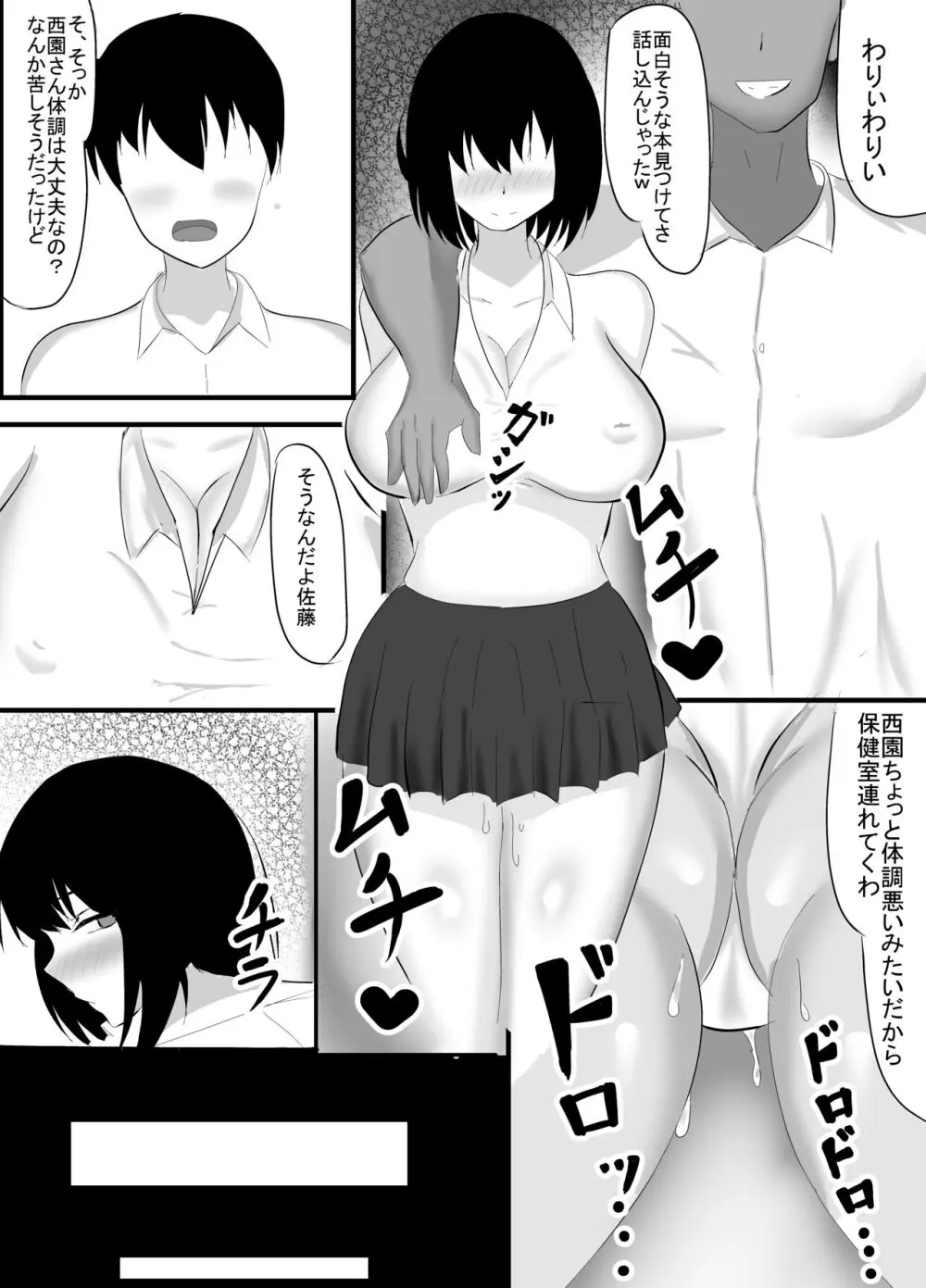 僕の知らない雌の顔 - page52