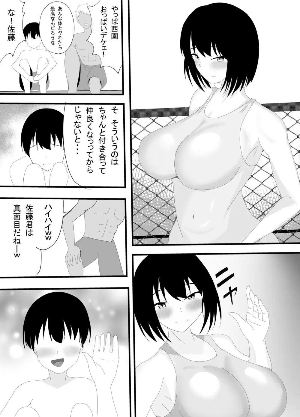 僕の知らない雌の顔 - page6