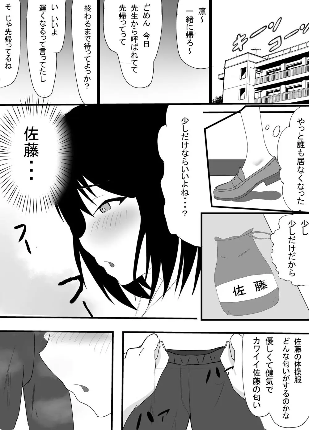 僕の知らない雌の顔 - page7
