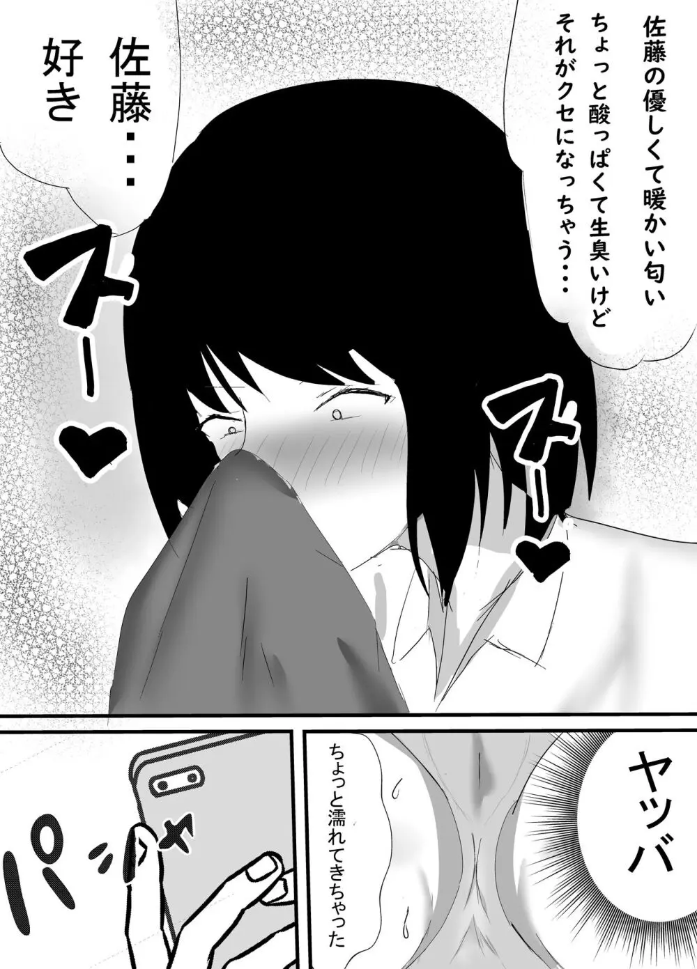 僕の知らない雌の顔 - page8