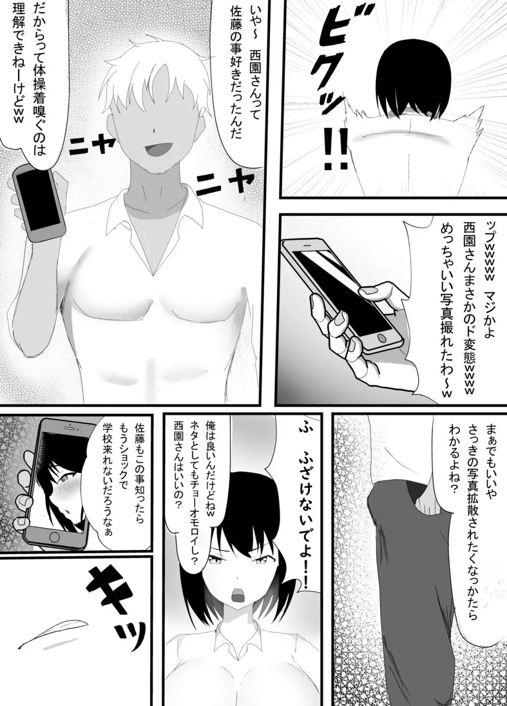 僕の知らない雌の顔 - page9