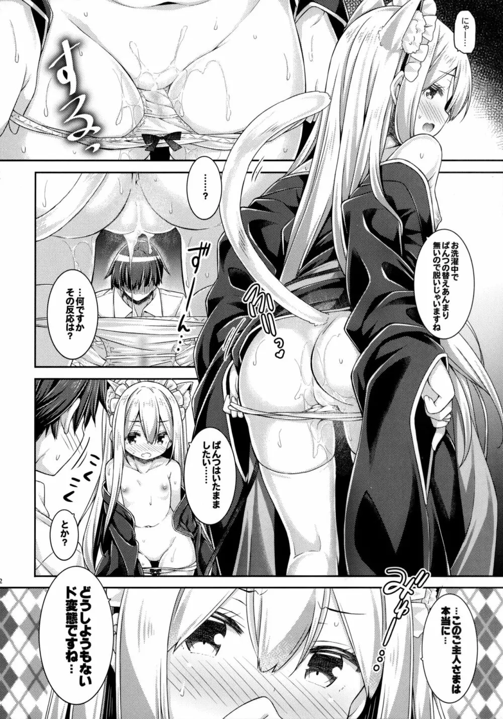 あなたのねこちゃんめいど。 - page11