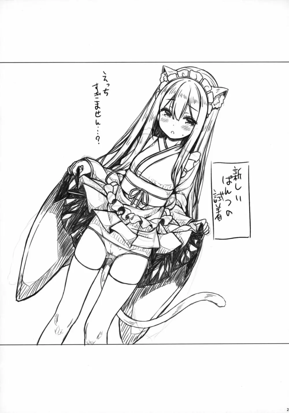 あなたのねこちゃんめいど。 - page20