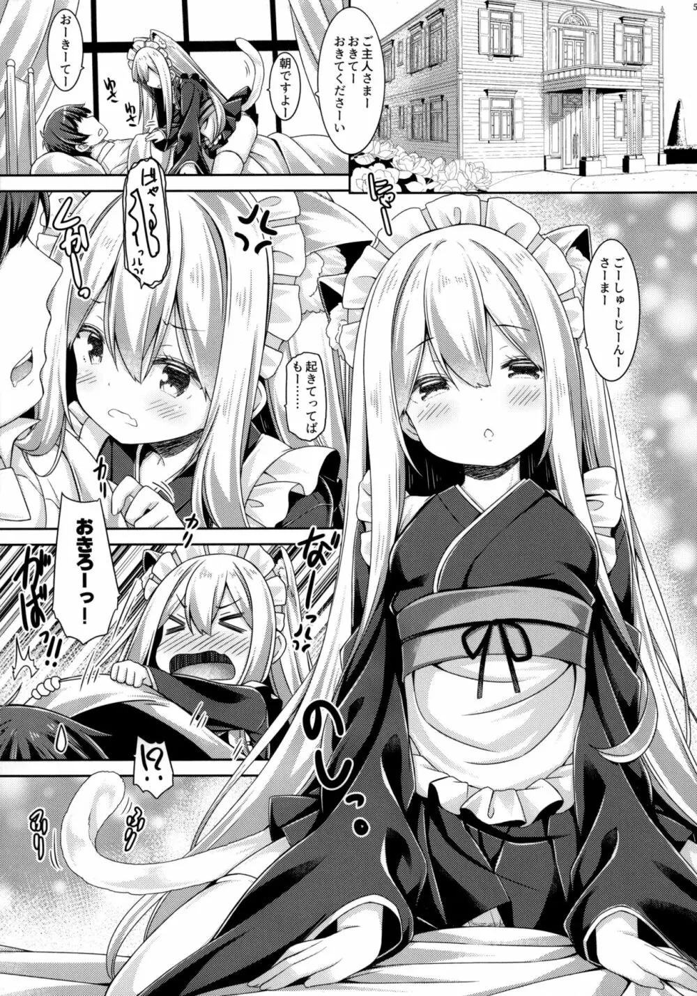 あなたのねこちゃんめいど。 - page4