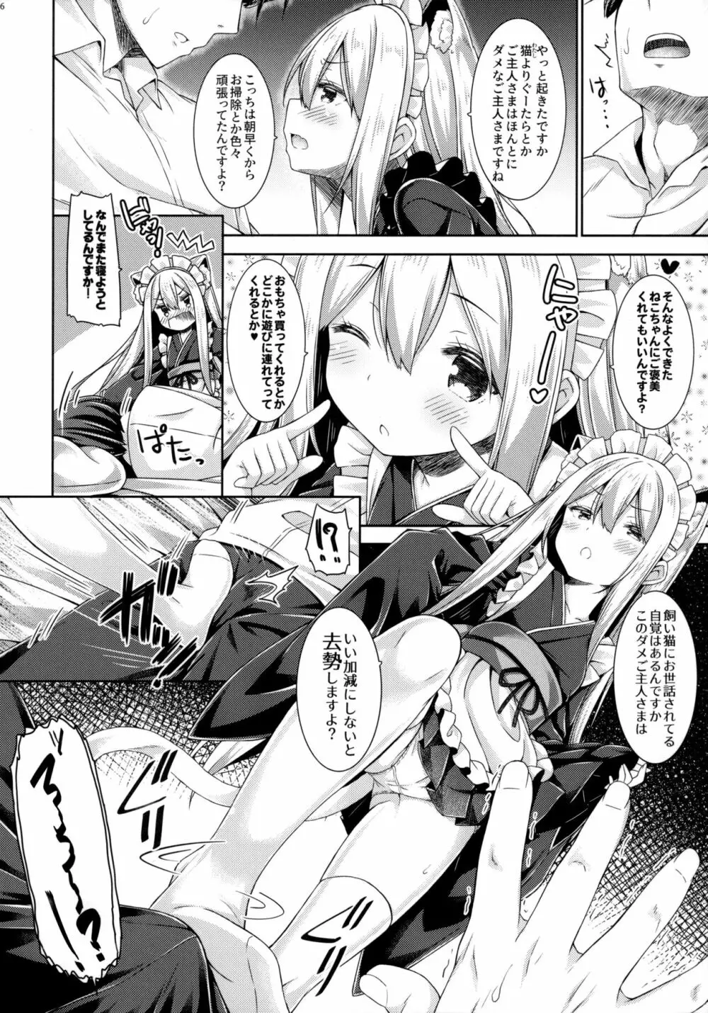 あなたのねこちゃんめいど。 - page5