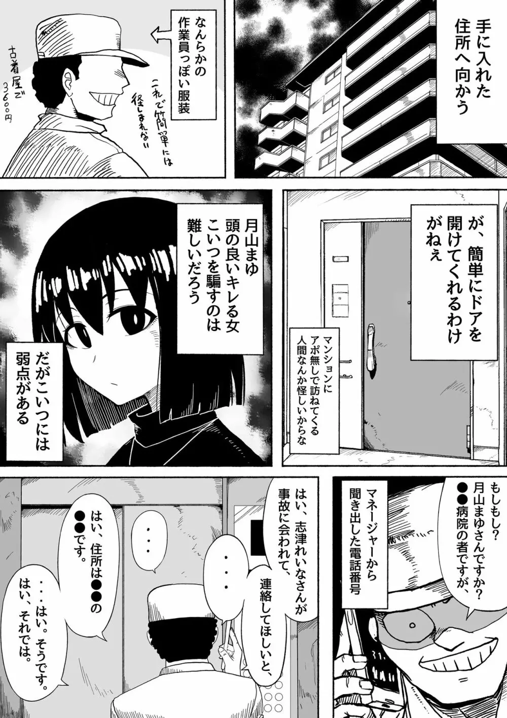 支配する言葉2 アイドルを操ってみよう 前編 - page11