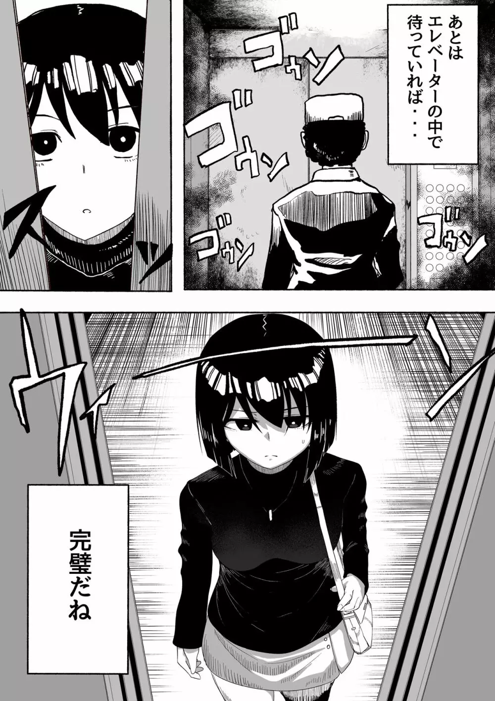 支配する言葉2 アイドルを操ってみよう 前編 - page12