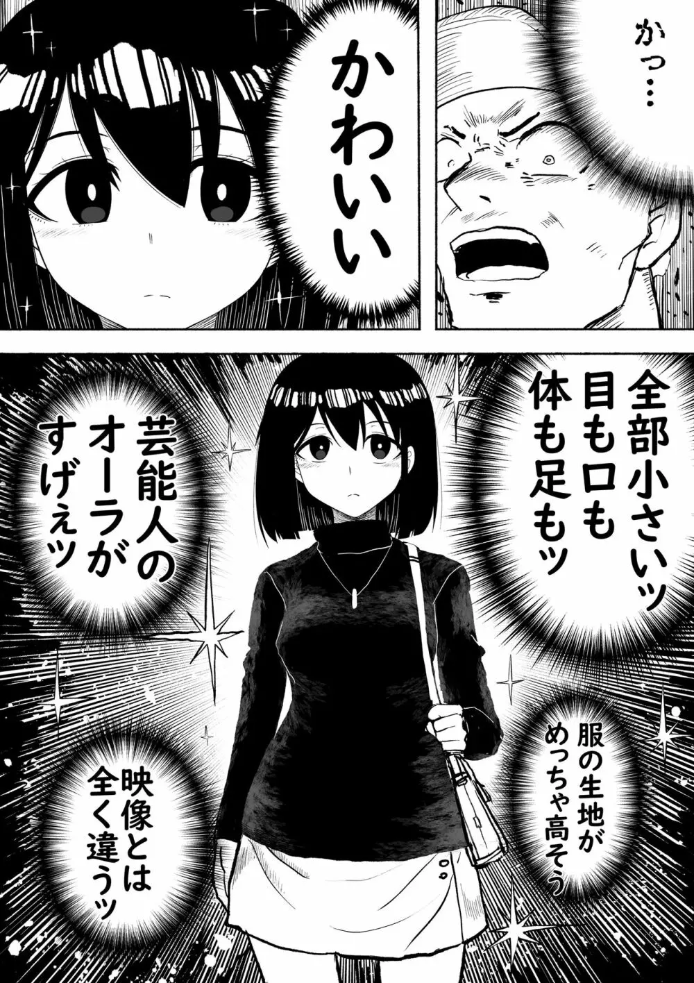 支配する言葉2 アイドルを操ってみよう 前編 - page13
