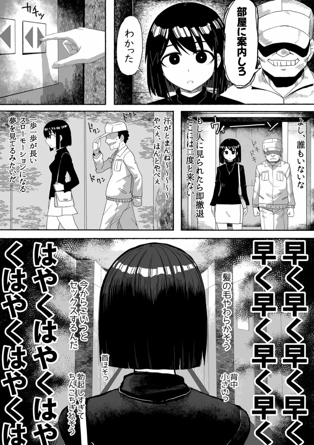 支配する言葉2 アイドルを操ってみよう 前編 - page15