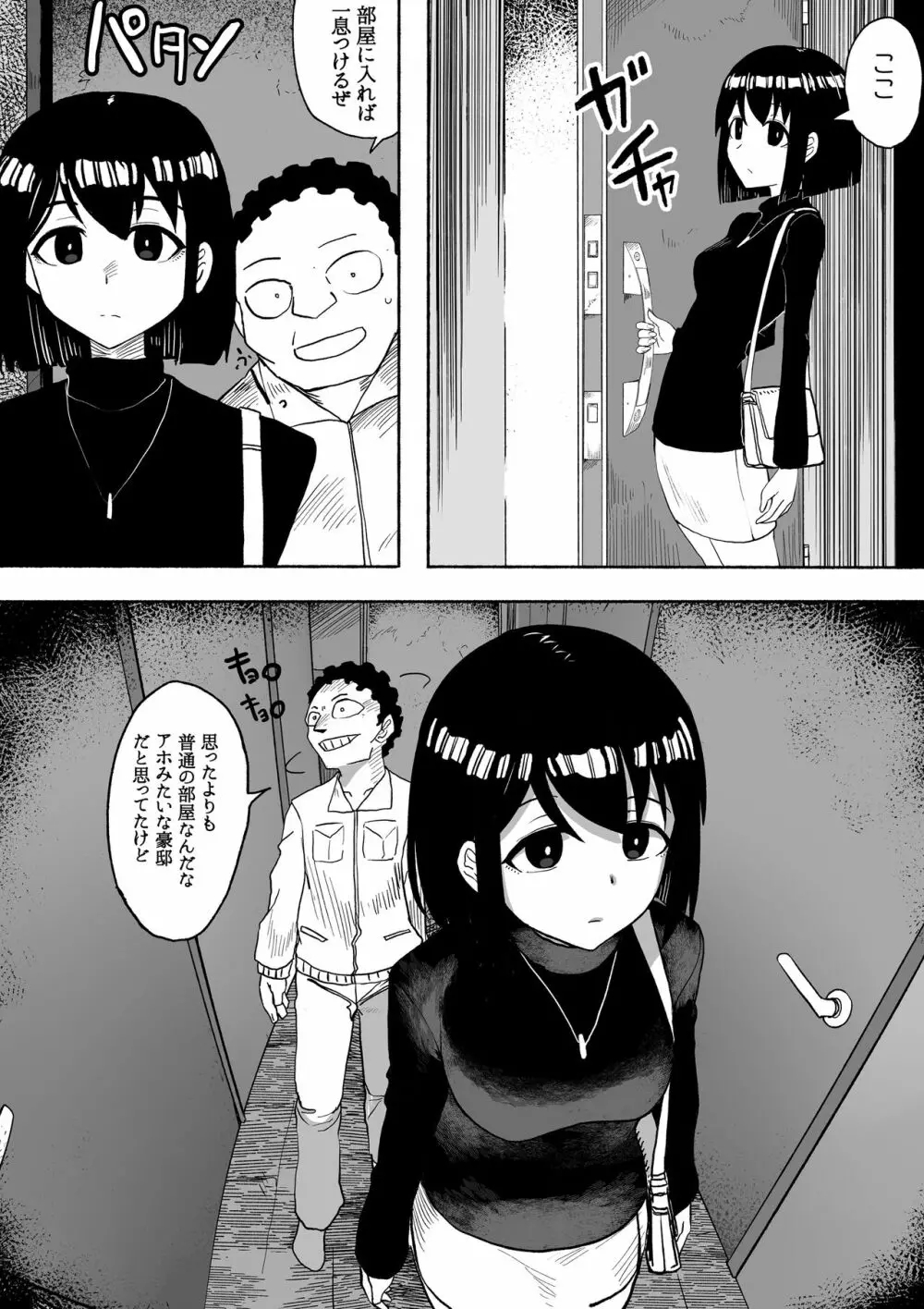 支配する言葉2 アイドルを操ってみよう 前編 - page16