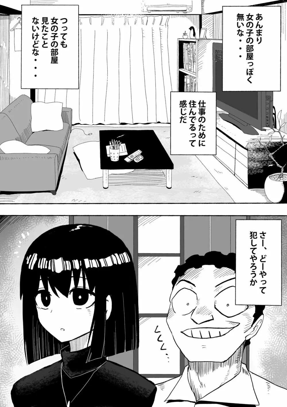 支配する言葉2 アイドルを操ってみよう 前編 - page17