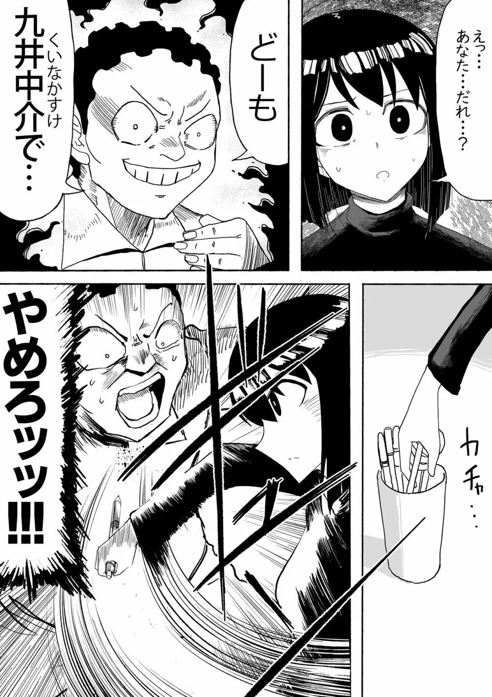 支配する言葉2 アイドルを操ってみよう 前編 - page18