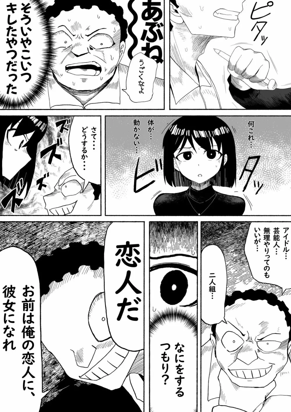 支配する言葉2 アイドルを操ってみよう 前編 - page19