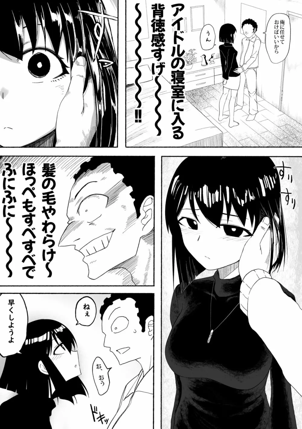 支配する言葉2 アイドルを操ってみよう 前編 - page21