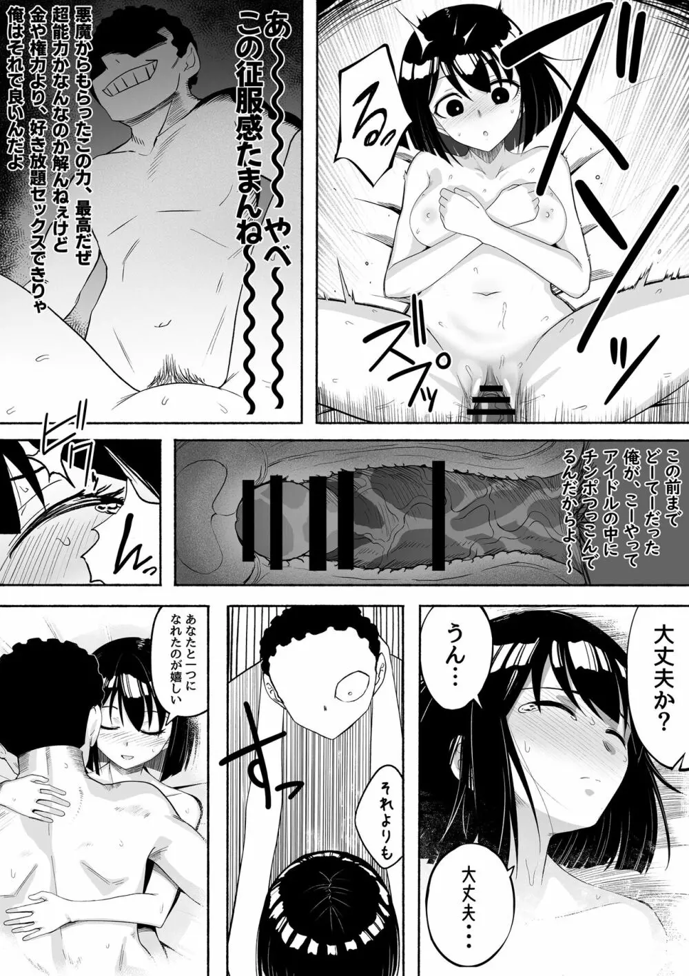 支配する言葉2 アイドルを操ってみよう 前編 - page29