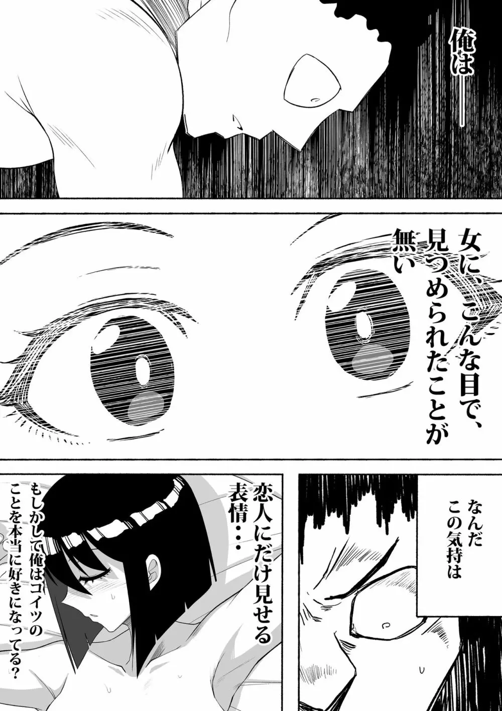 支配する言葉2 アイドルを操ってみよう 前編 - page30