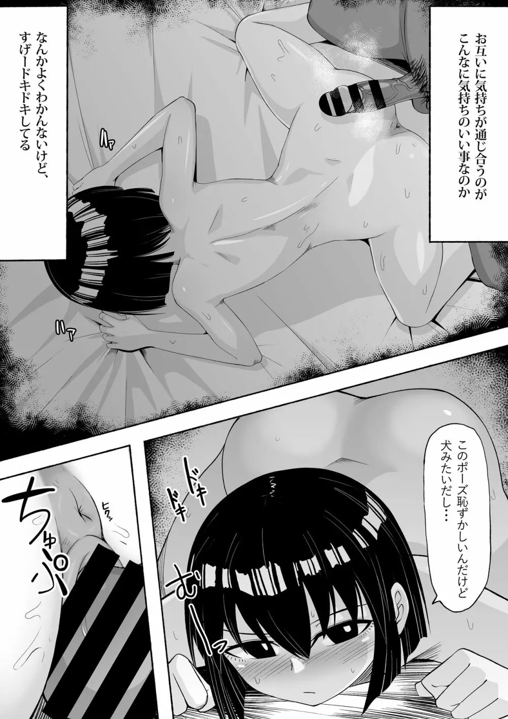 支配する言葉2 アイドルを操ってみよう 前編 - page31