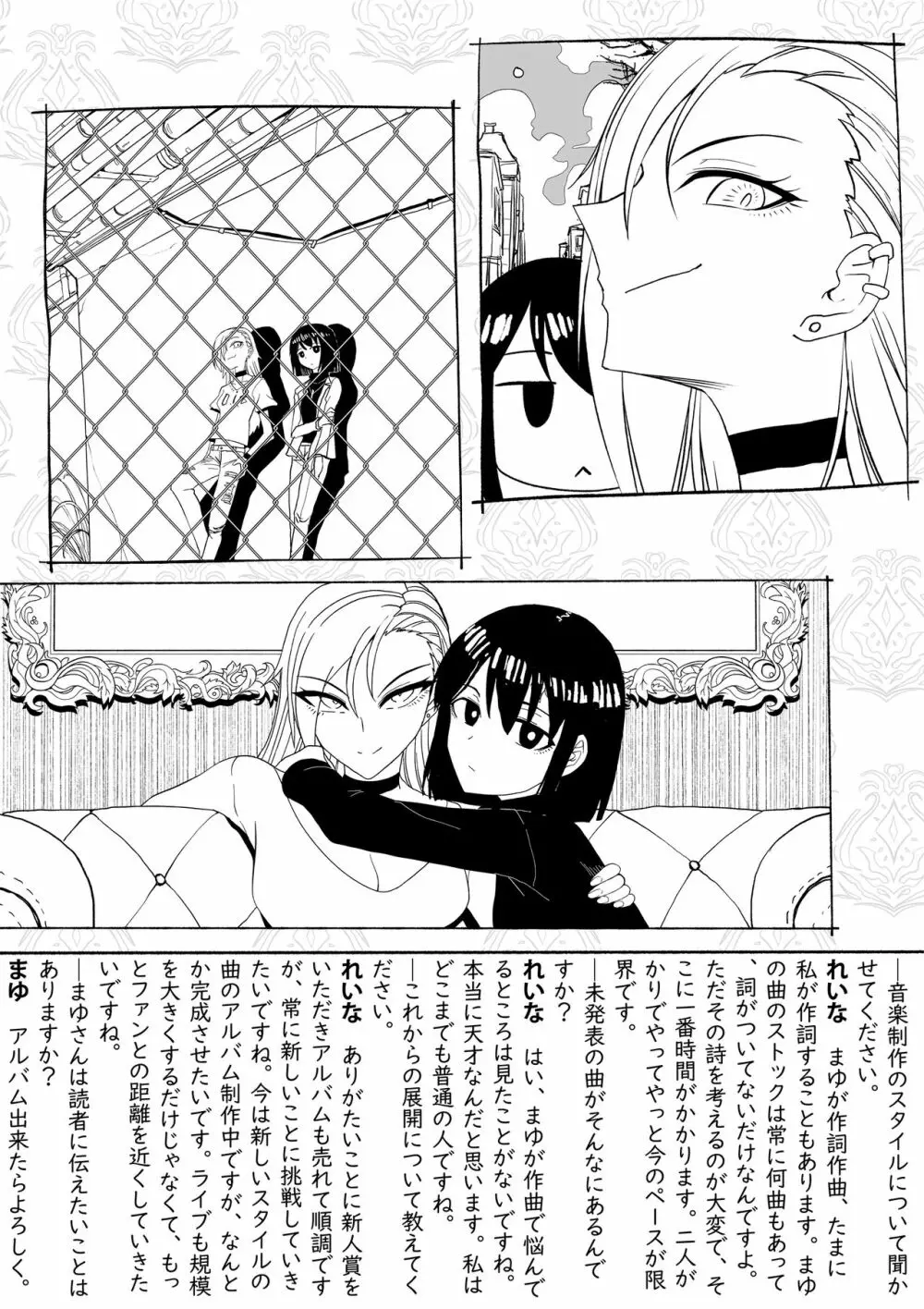 支配する言葉2 アイドルを操ってみよう 前編 - page4