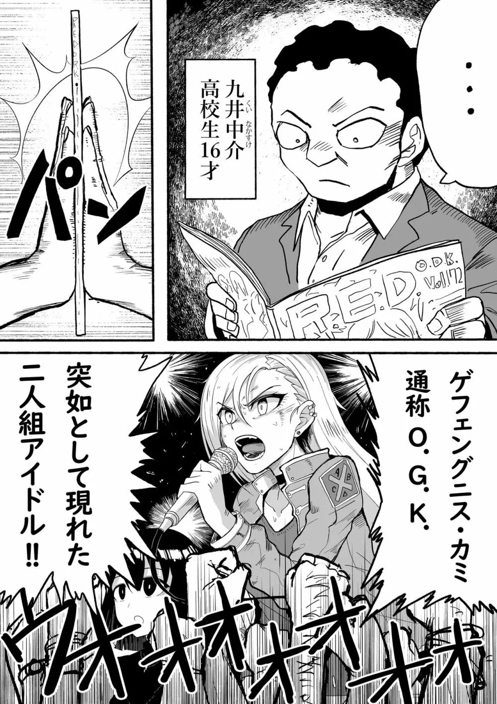 支配する言葉2 アイドルを操ってみよう 前編 - page5