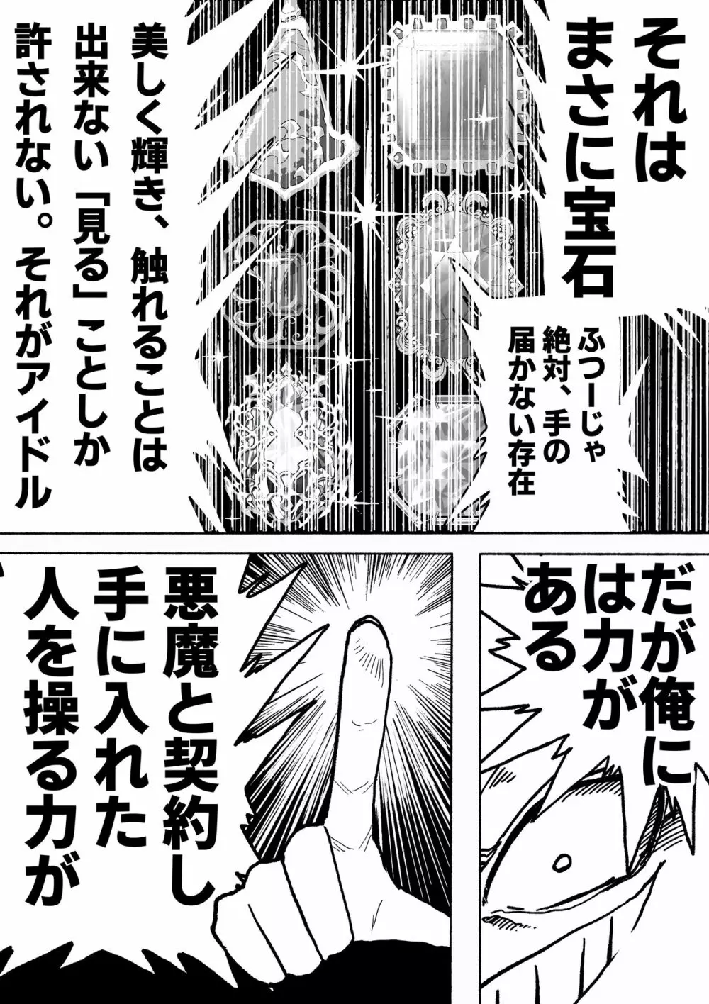 支配する言葉2 アイドルを操ってみよう 前編 - page8