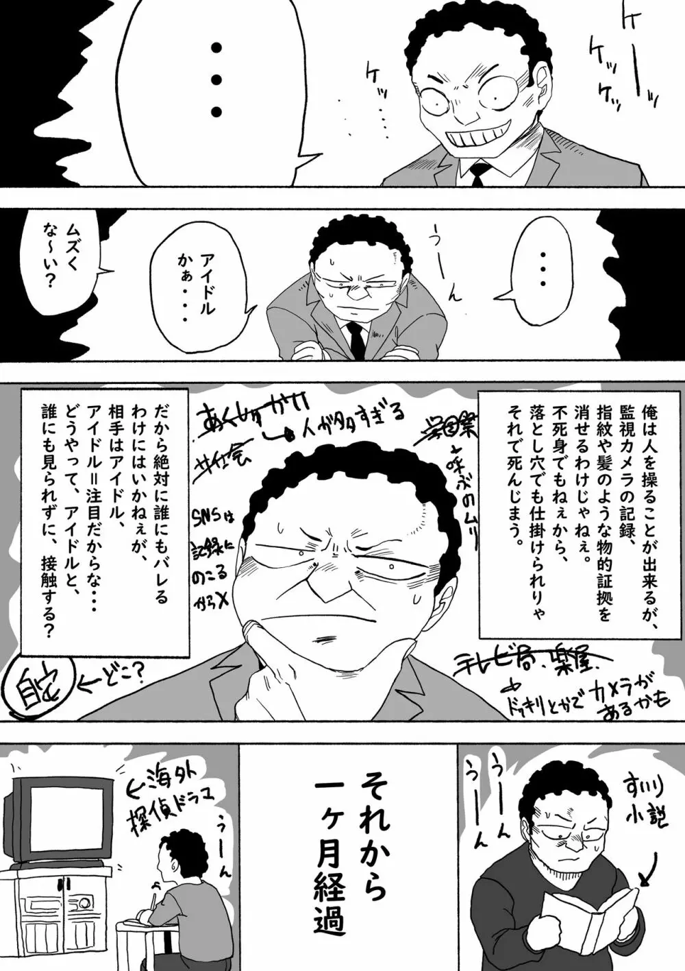 支配する言葉2 アイドルを操ってみよう 前編 - page9