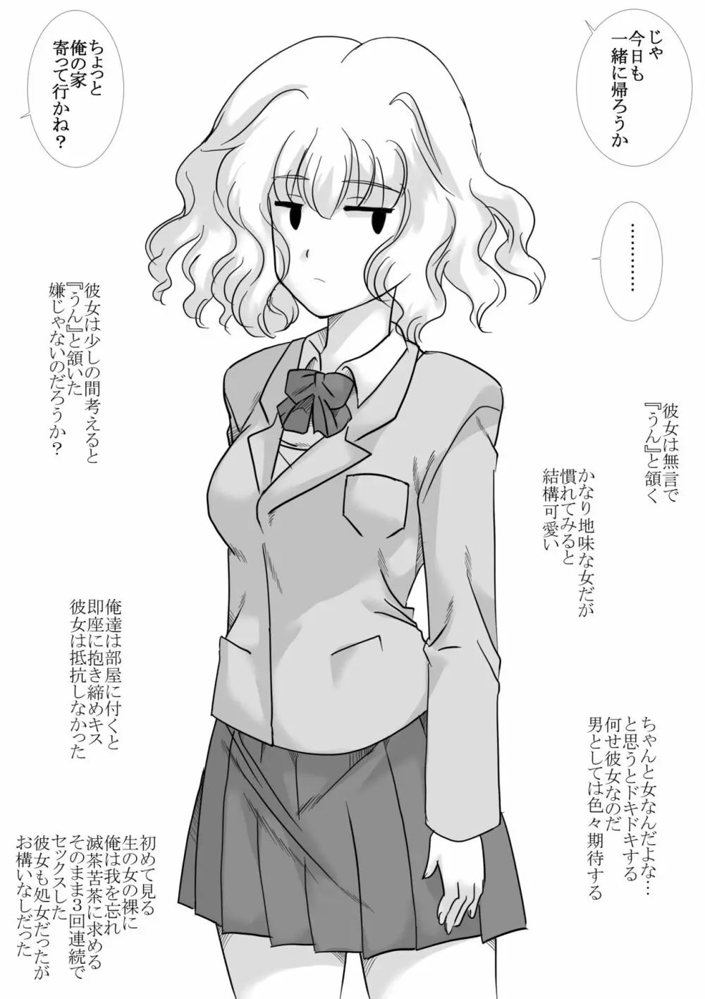 クラスの地味で目立たない女の子 - page8
